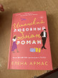 Отзыв на Испанский любовный обман от Алия