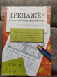 Отзыв на Тренажер. Учим таблицу умножения от Лариса