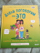 Отзыв на Давай поговорим про ЭТО: о девочках, мальчиках, младенцах, семьях и теле от Nika