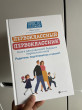 Отзыв на Первоклассный первоклассник. Книга для родителей будущих первоклассников от Асель Шингалиева