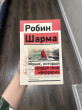 Отзыв на Монах, который продал свой «феррари». Притча об исполнении желаний и поиске своего предназначения от айгерим