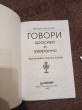 Отзыв на Говори красиво и уверенно. Постановка голоса и речи от Данияр
