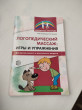 Отзыв на Логопедический массаж. Игры и упражнения для детей раннего и дошкольного возраста от Ләйлім Қалибекқызы
