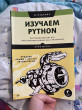 Отзыв на Изучаем Python. Программирование игр, визуализация данных, веб-приложения от Асель