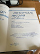 Отзыв на Патологическая анатомия по Роббинсу. Учебник от INDIRA ZHANATBEK