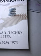Отзыв на Слушай песню ветра. Пинбол 1973 от Елизавета