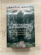 Отзыв на Бегущий в Лабиринте. Испытание огнем. Лекарство от смерти от Жания
