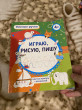 Отзыв на Пропись-раскраска «Играю, рисую, пишу» от Асель