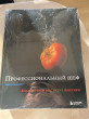 Отзыв на Профессиональный шеф. Кулинарный институт Америки. Девятое издание от Олжас