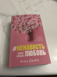 Отзыв на #НенавистьЛюбовь. Книга вторая от Sabi