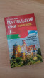 Отзыв на Португальский язык без репетитора. Самоучитель португальского языка от Ирина