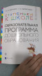 Отзыв на Ступеньки к школе. Образовательная программа дошкольного образования. 3-7 лет от Назым Умбеталиева