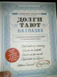 Отзыв на Долги тают на глазах. Стратегия быстрого избавления от финансового ярма от Daudy