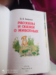 Отзыв на Рассказы и сказки о животных от Арман