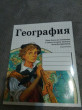 Отзыв на Тетрадь предметная «География» от Волкова Эльмира