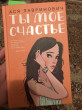 Отзыв на Ты мое счастье от гаухар