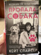 Отзыв на Пропала собака. История одной любви от Мадина Амангельдинова