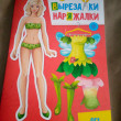 Отзыв на Вырезалка-наряжалка. Фея от Майя