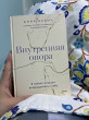 Отзыв на Внутренняя опора. В любой ситуации возвращайтесь к себе от Жадра