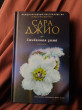 Отзыв на Ежевичная зима от Элиса