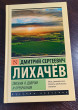 Отзыв на Письма о добром и прекрасном от Анастасия