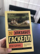 Отзыв на Жены и дочери от Узак Аружан