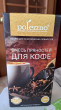 Отзыв на Смесь пряностей «Для кофе» от Лилия