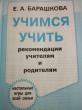 Отзыв на Английский язык. Тренажер. Техника чтения для школьников от Вера