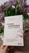 Отзыв на Психосоматика: тело говорит. Как научиться слушать свое тело и подобрать ключ к его исцелению от Алия