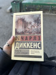 Отзыв на Повесть о двух городах от Адэль Швед