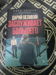Отзыв на Дарий великий заслуживает большего от Роза