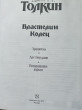 Отзыв на Властелин Колец от Марина