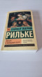 Отзыв на Письма к молодому поэту от Айдан