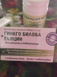 Отзыв на Таблетки «Гинкго билоба» от Воробьева Замира