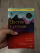 Отзыв на Цветок пустыни. Реальная история супермодели Варис Дирие от Томирис