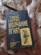 Отзыв на Молчание ягнят от Сезім Меңдібаева