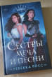 Отзыв на Сёстры меча и песни от Наталья Викторовна