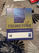 Отзыв на Тетрадь предметная со справочным материалом «Геометрия» от Гаухар