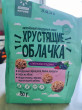 Отзыв на Шарики цельнозерновые c топленым молоком «Хрустящие облачка» от Оля