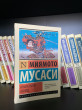 Отзыв на Книга пяти колец от Omirkulov Ulugbek