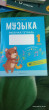 Отзыв на Музыка. 1 класс. Рабочая тетрадь с самооценкой от Рузиля