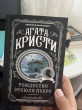 Отзыв на Рождество Эркюля Пуаро от Камила