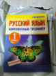 Отзыв на Русский язык. 1 класс. Комплексный тренажёр от Ольга
