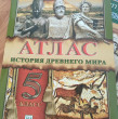 Отзыв на Атлас. История древнего мира. 5 класс от Бибигуль