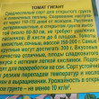 Отзыв на Семена. Томат «Гигант», 0.2 г от Елена