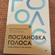 Отзыв на Постановка голоса. Говори свободно и без зажимов от Данияр