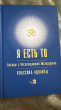 Отзыв на Я есть То. Беседы с Нисаргадаттой Махараджем от Шолпан