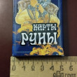 Отзыв на Карты гадальные «Руны» от Ирина