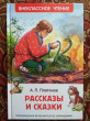 Отзыв на Рассказы и сказки от Светлана Владимировна