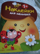 Отзыв на Наклейки для малышей. Грибочек Выпуск 1 от Мария